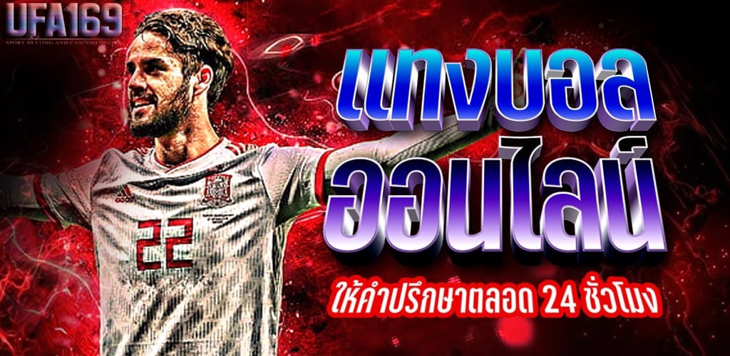 แทงบอล888