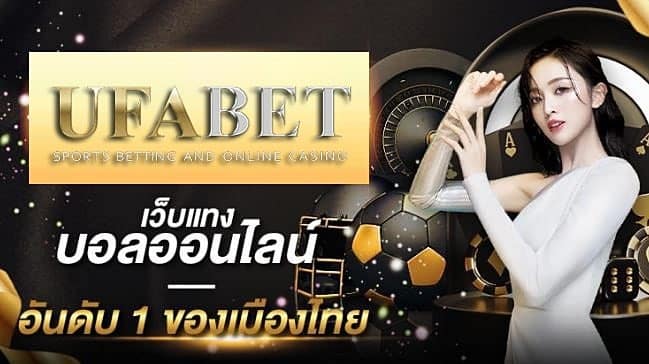 ufabet เว็บตรง