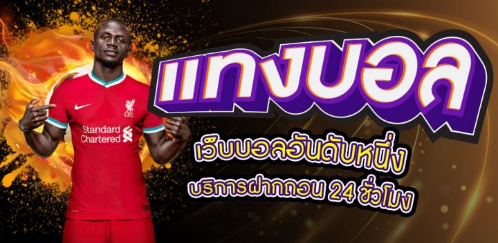 การเล่นบอลออนไลน์