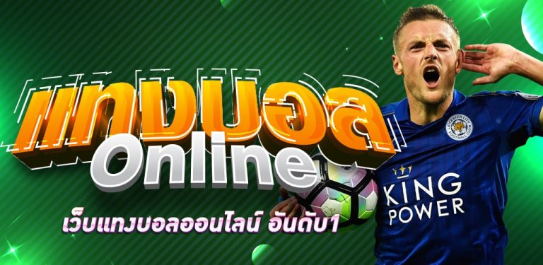 วิเคราะห์บอล