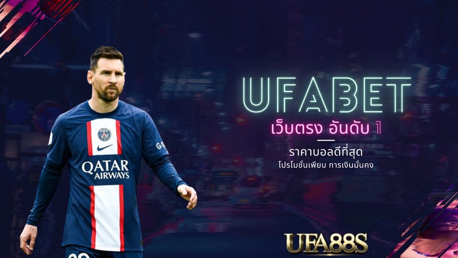 เว็บแทงบอล ufabet