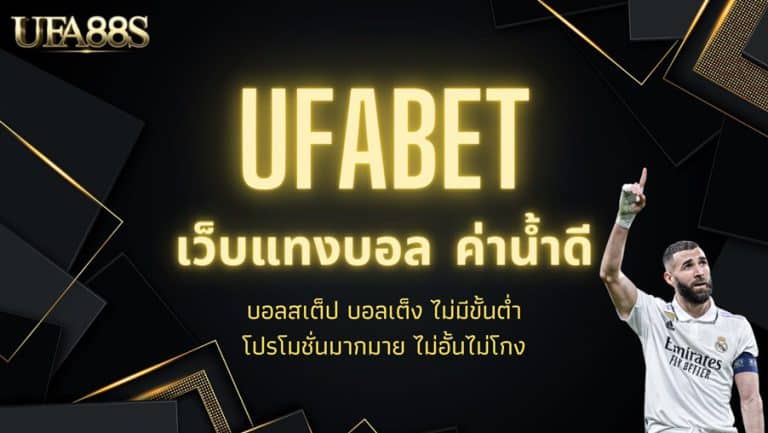 ufabet88