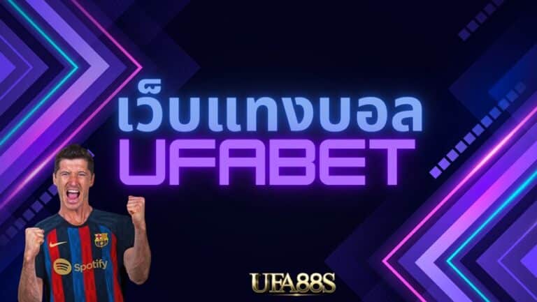 ufabet369