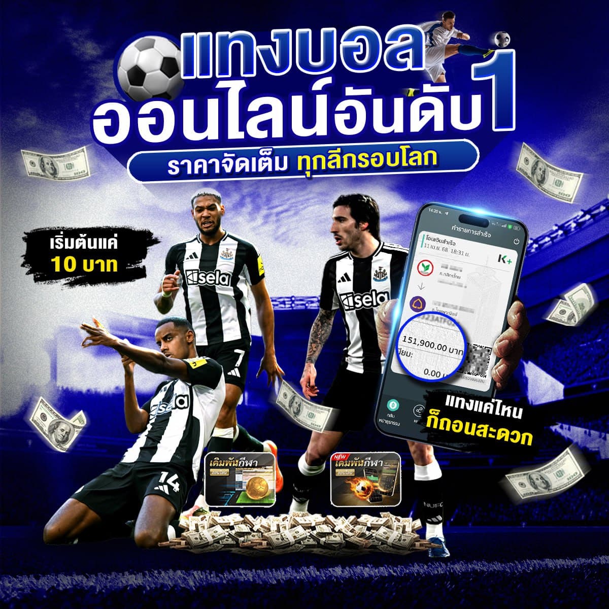 เว็บแทงบอล