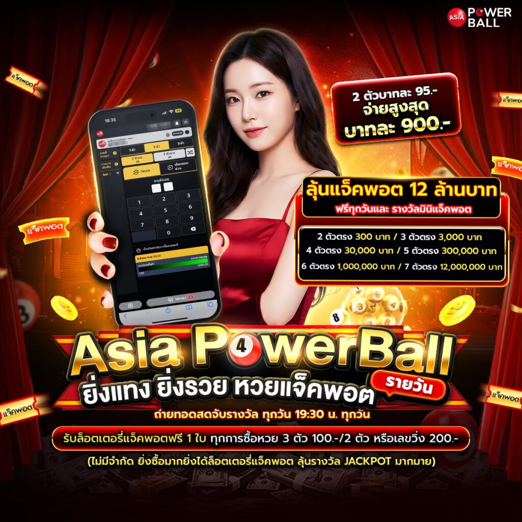 แทงหวยออนไลน์